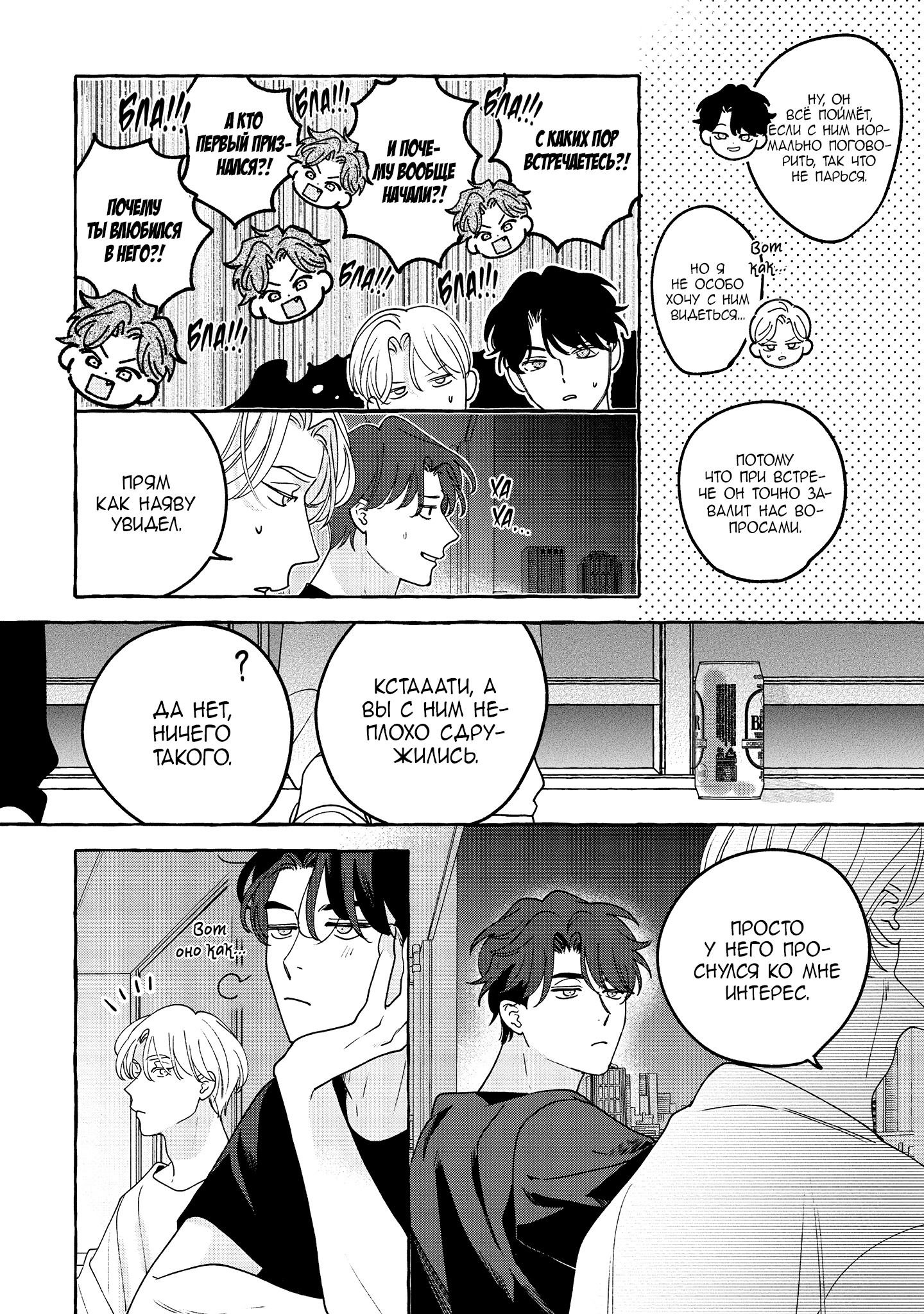 Манга Лживые губы - Глава 8 Страница 29