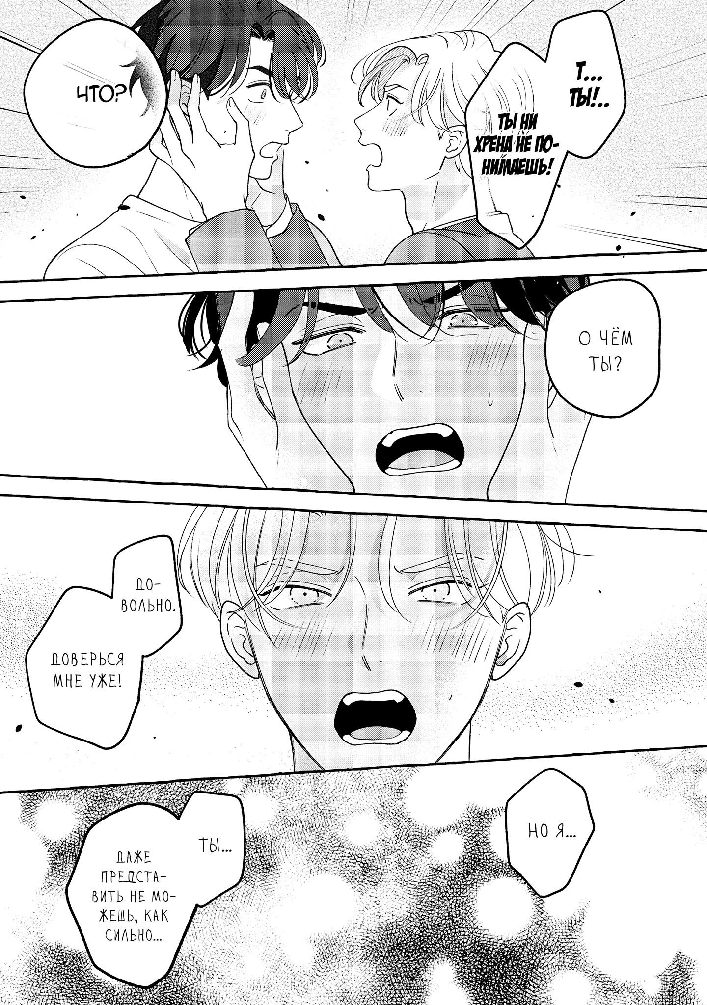 Манга Лживые губы - Глава 8 Страница 6