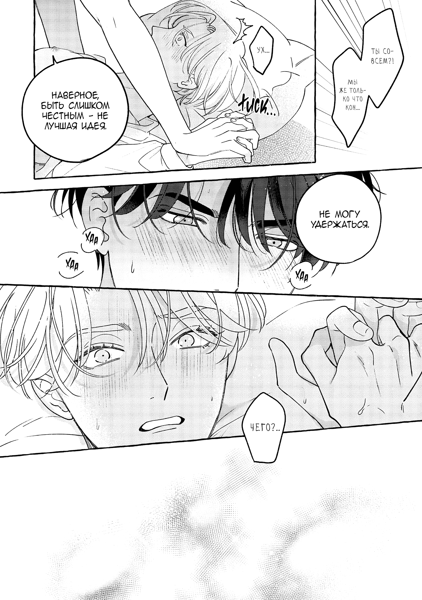 Манга Лживые губы - Глава 8 Страница 27