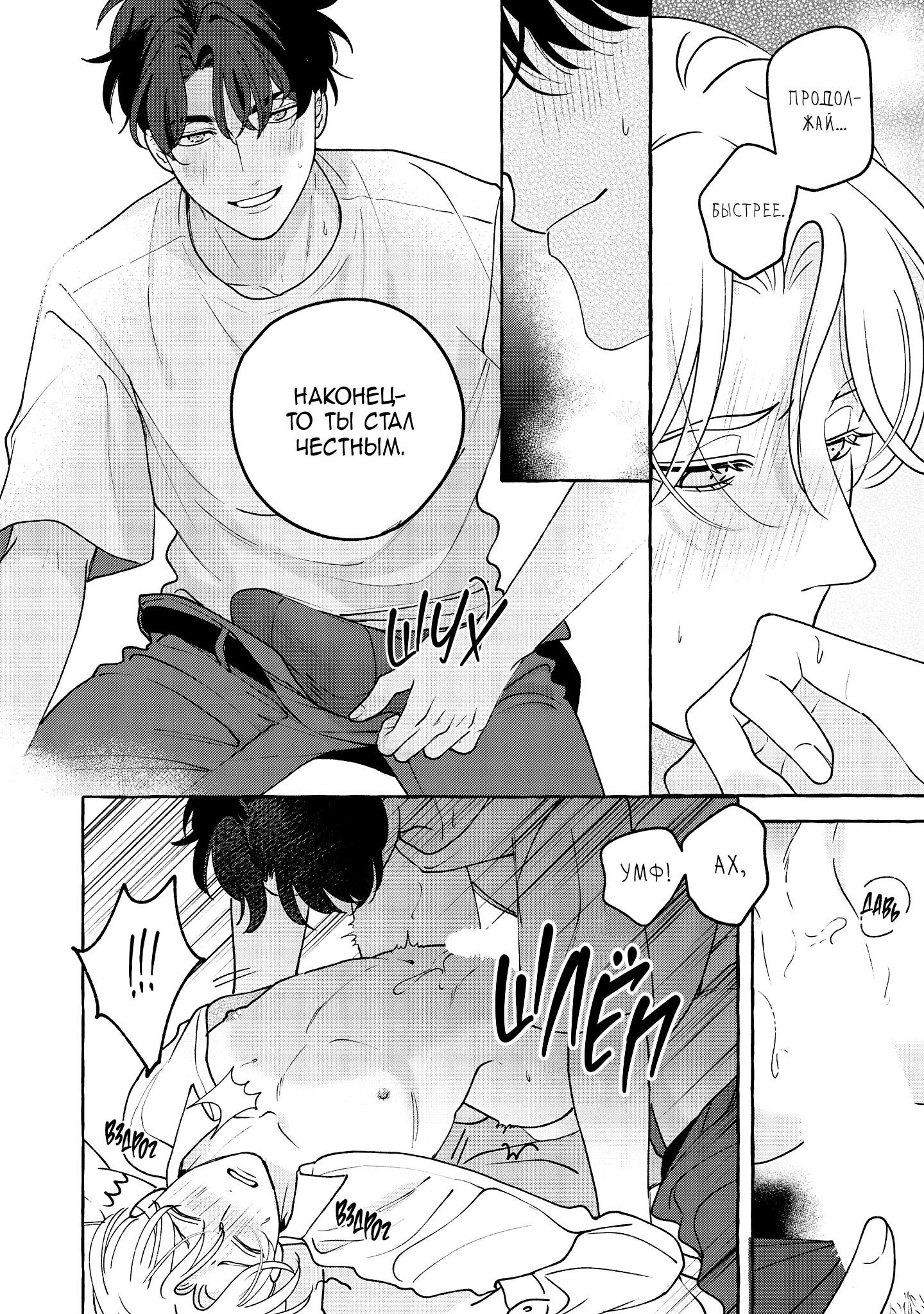 Манга Лживые губы - Глава 8 Страница 21