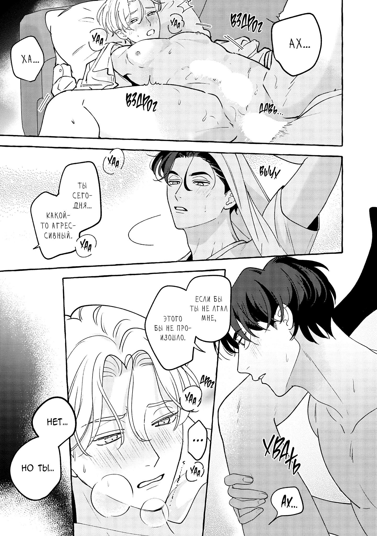 Манга Лживые губы - Глава 8 Страница 22