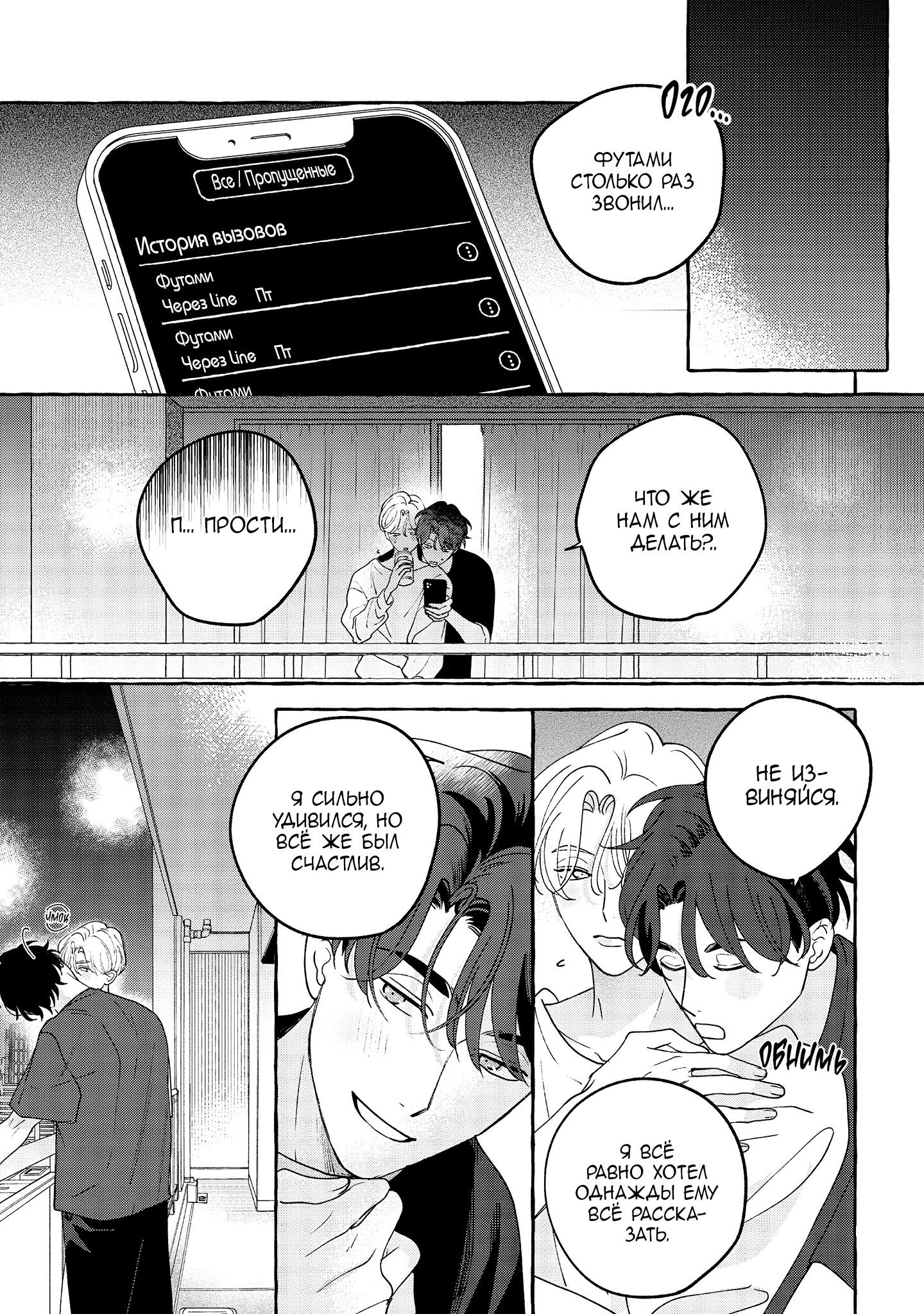 Манга Лживые губы - Глава 8 Страница 28