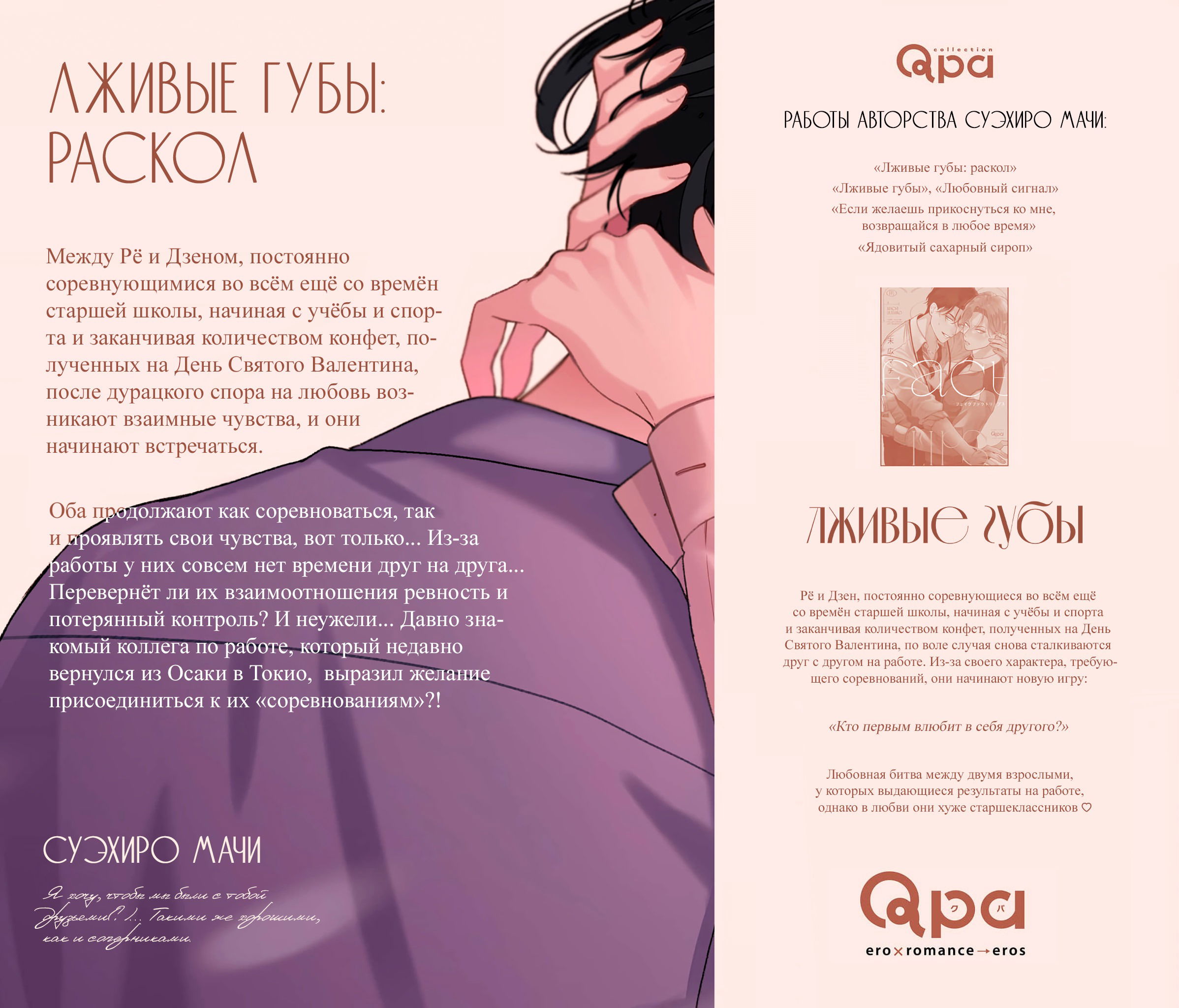 Манга Лживые губы - Глава 6 Страница 32