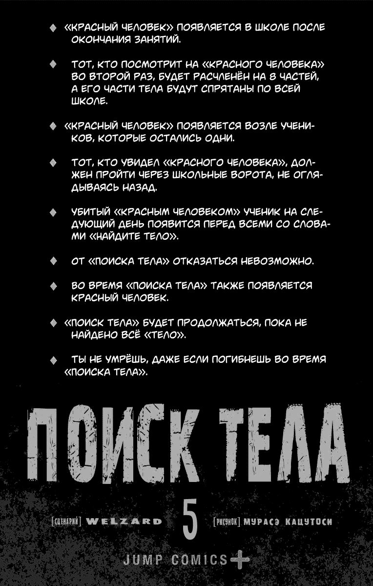 Манга Поиск тела - Глава 36 Страница 5