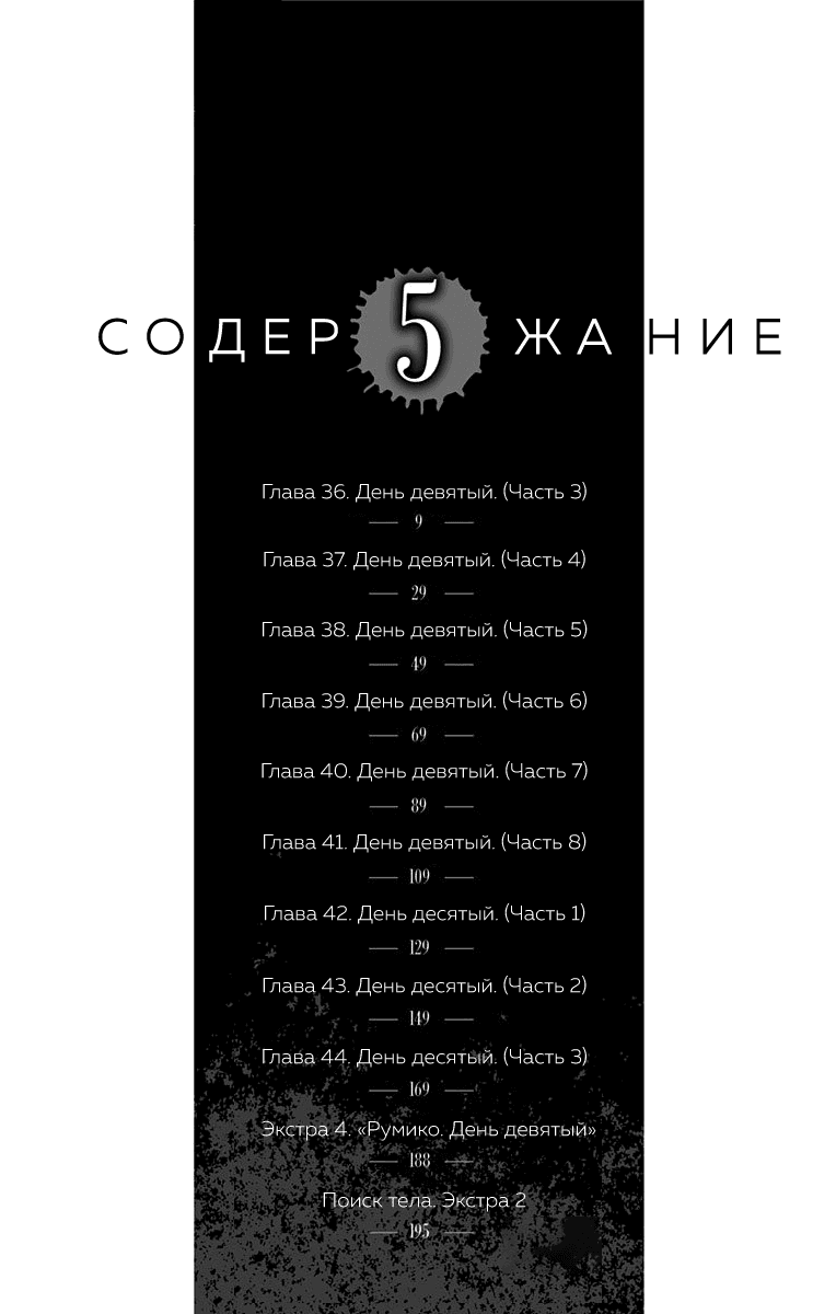 Манга Поиск тела - Глава 36 Страница 8