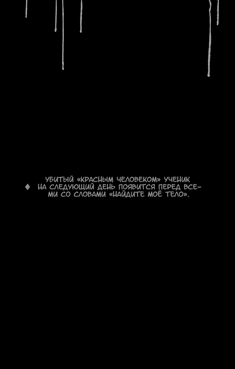 Манга Поиск тела - Глава 36 Страница 28
