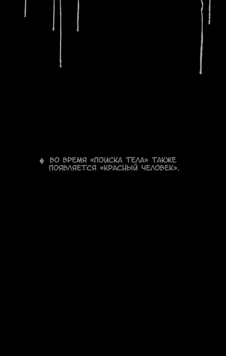Манга Поиск тела - Глава 39 Страница 20