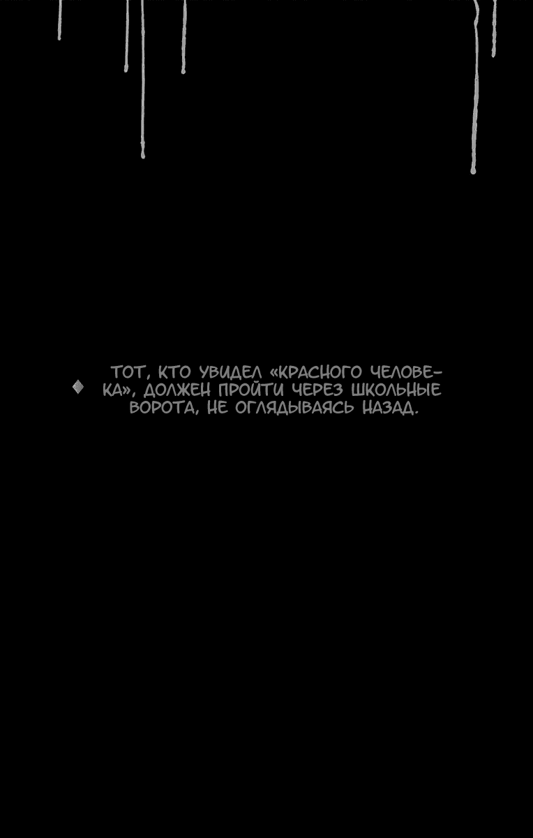 Манга Поиск тела - Глава 40 Страница 22