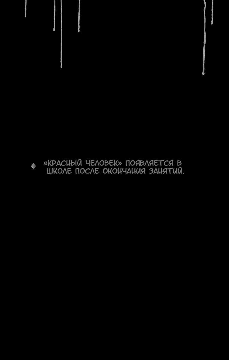 Манга Поиск тела - Глава 42 Страница 22