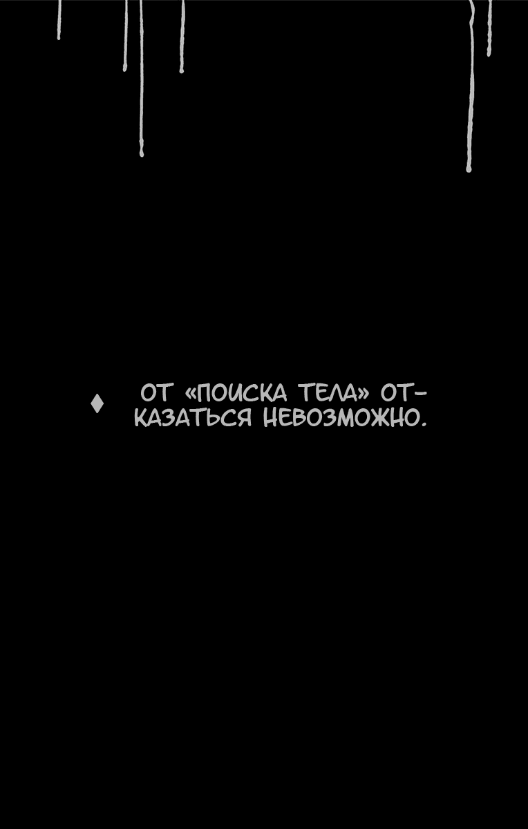 Манга Поиск тела - Глава 43 Страница 21