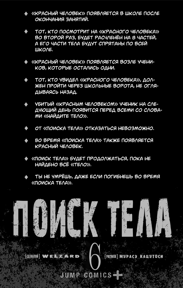 Манга Поиск тела - Глава 45 Страница 5