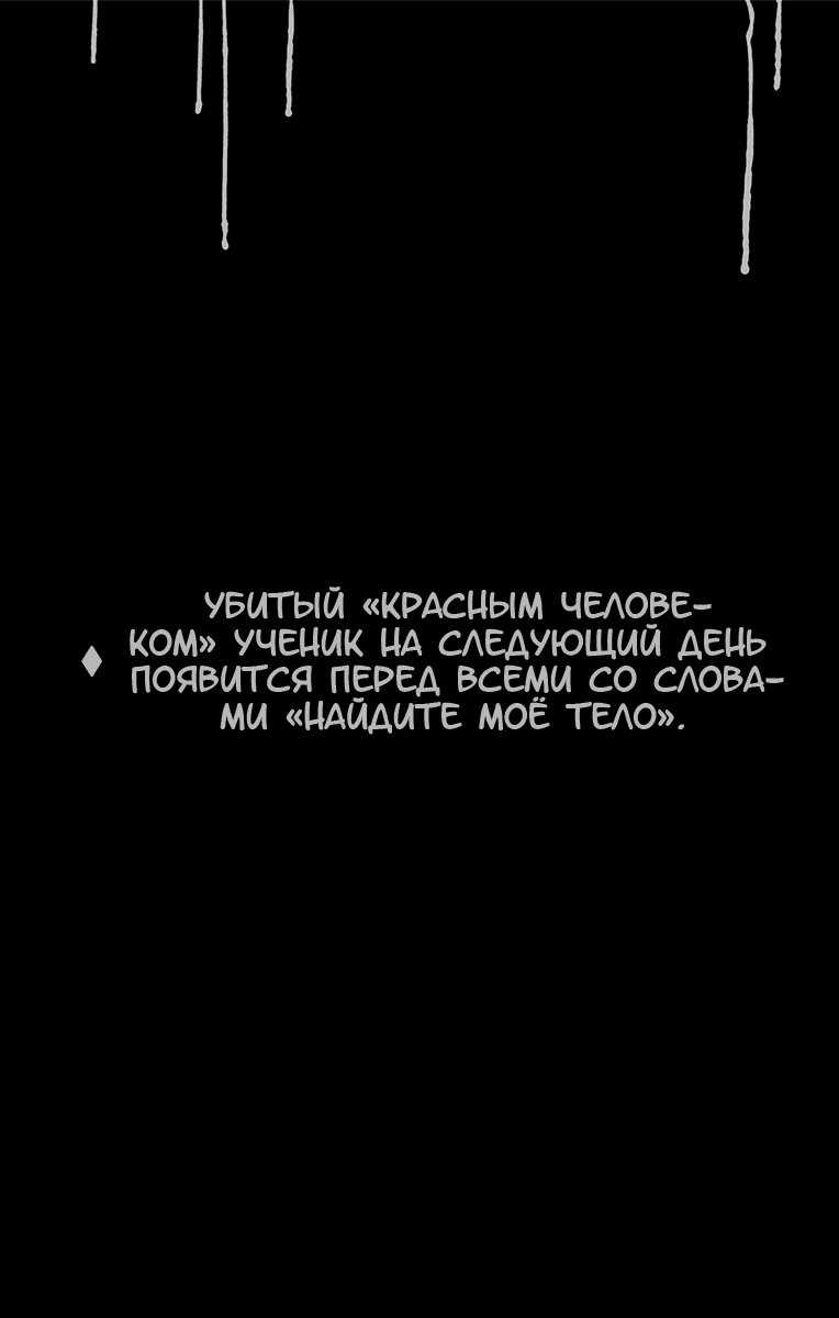 Манга Поиск тела - Глава 50 Страница 21
