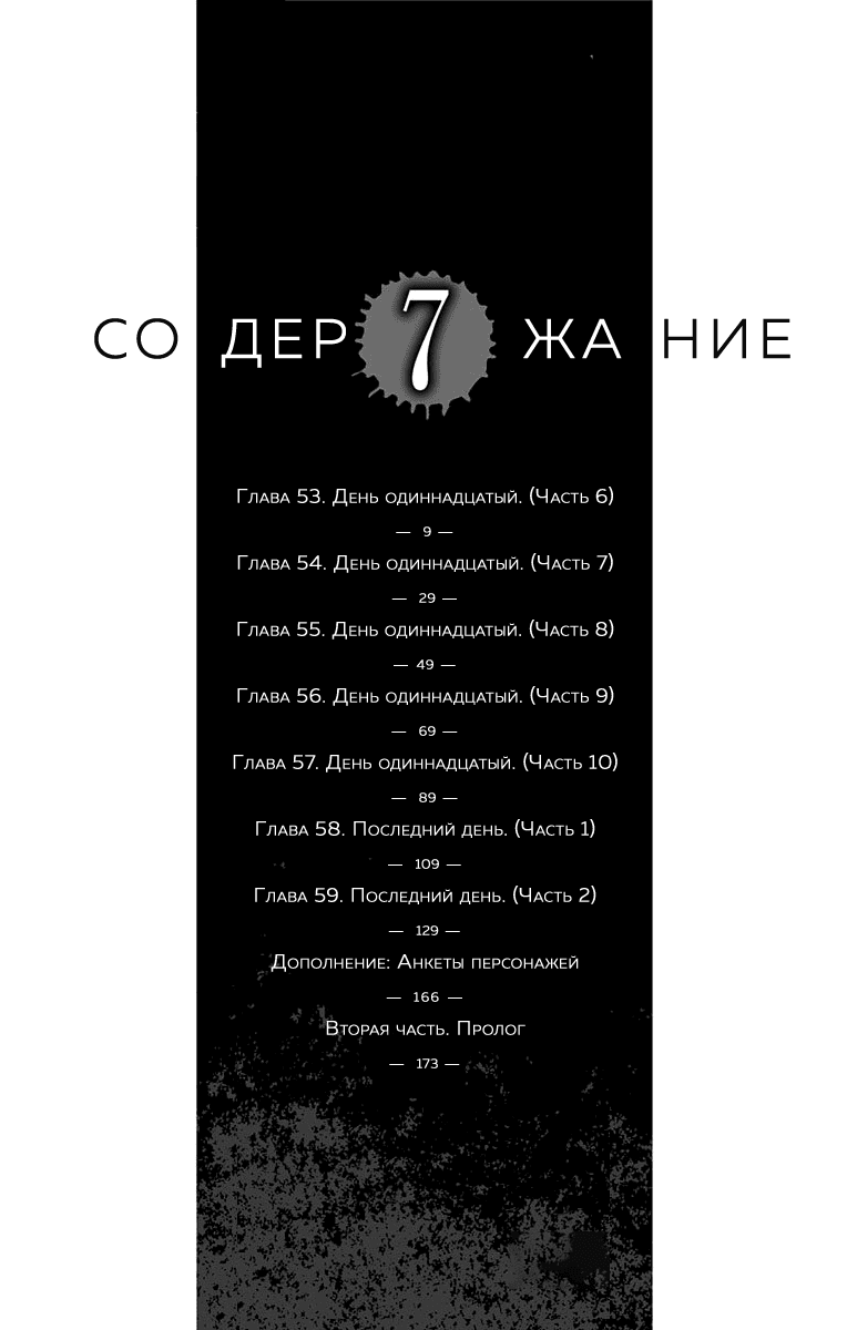 Манга Поиск тела - Глава 53 Страница 8