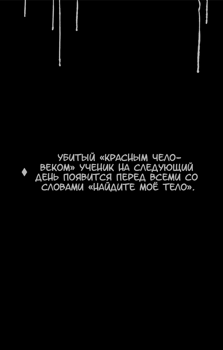 Манга Поиск тела - Глава 57 Страница 21