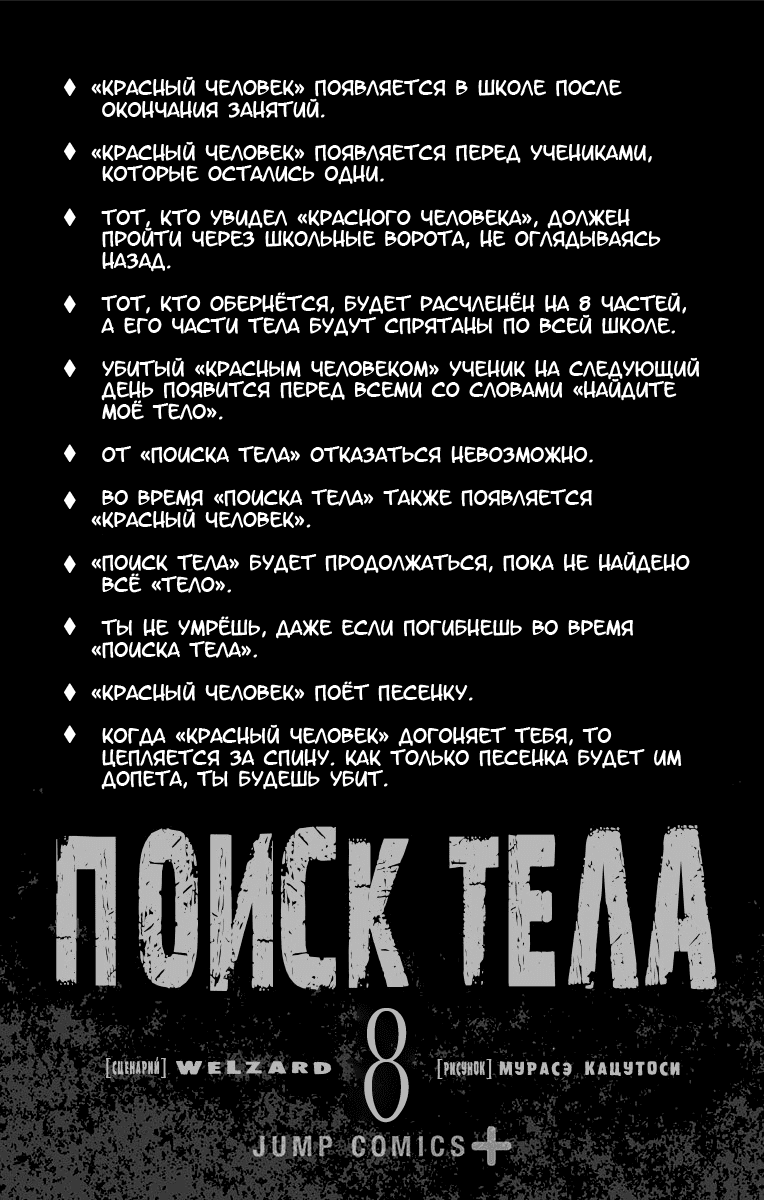 Манга Поиск тела - Глава 60 Страница 5