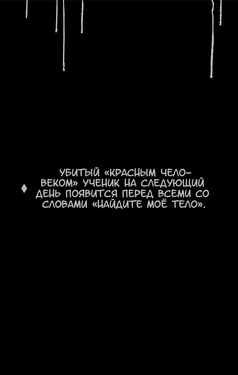 Манга Поиск тела - Глава 62 Страница 22