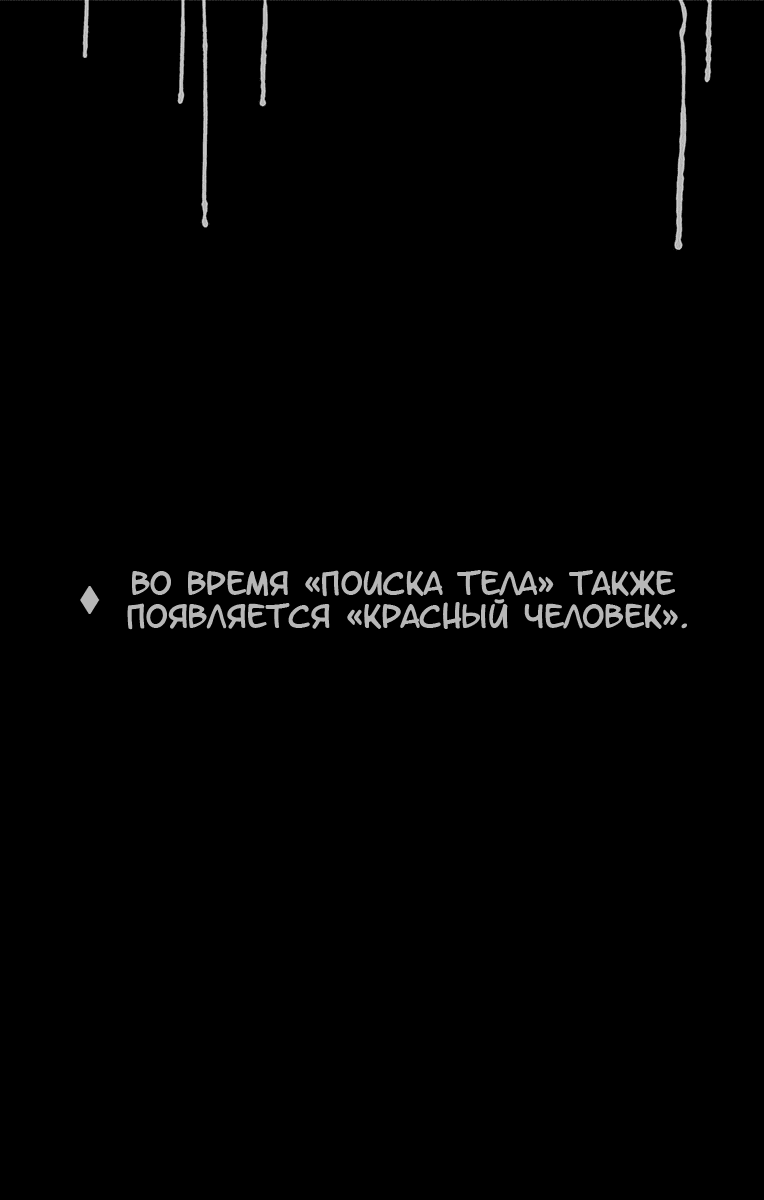 Манга Поиск тела - Глава 63 Страница 22