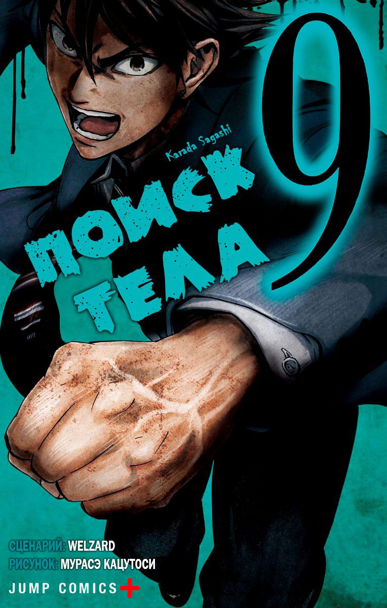 Манга Поиск тела - Глава 1 Страница 3