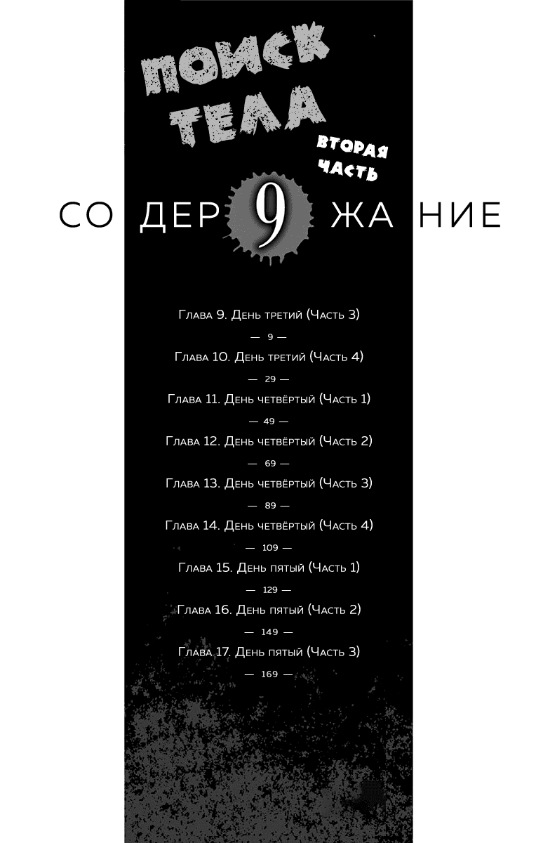 Манга Поиск тела - Глава 1 Страница 8