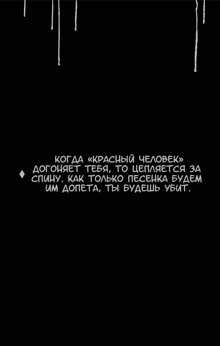 Манга Поиск тела - Глава 6 Страница 20