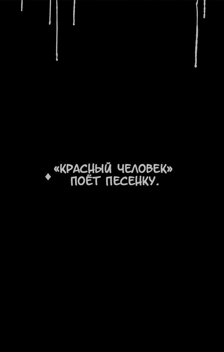 Манга Поиск тела - Глава 48 Страница 21
