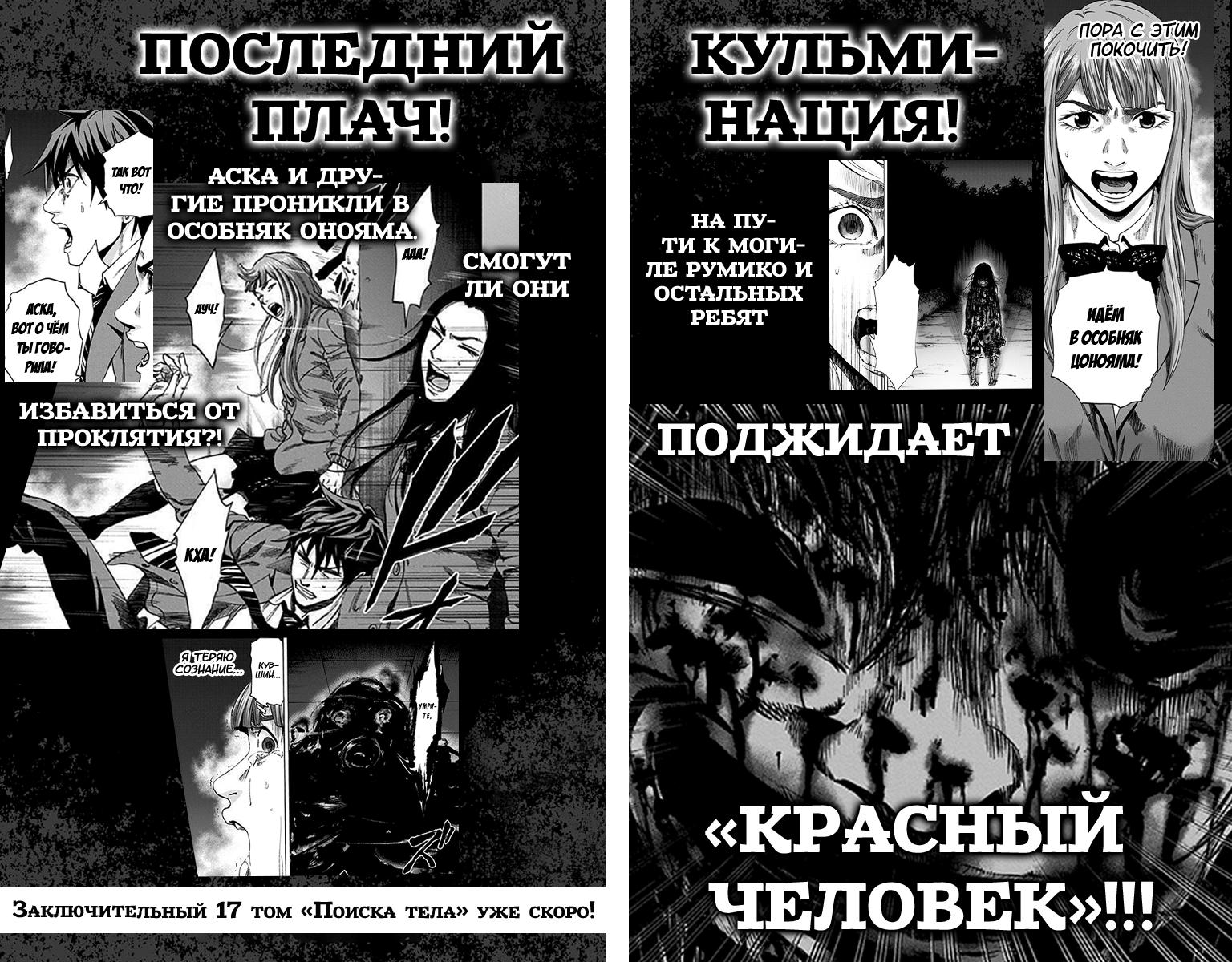 Манга Поиск тела - Глава 45 Страница 19