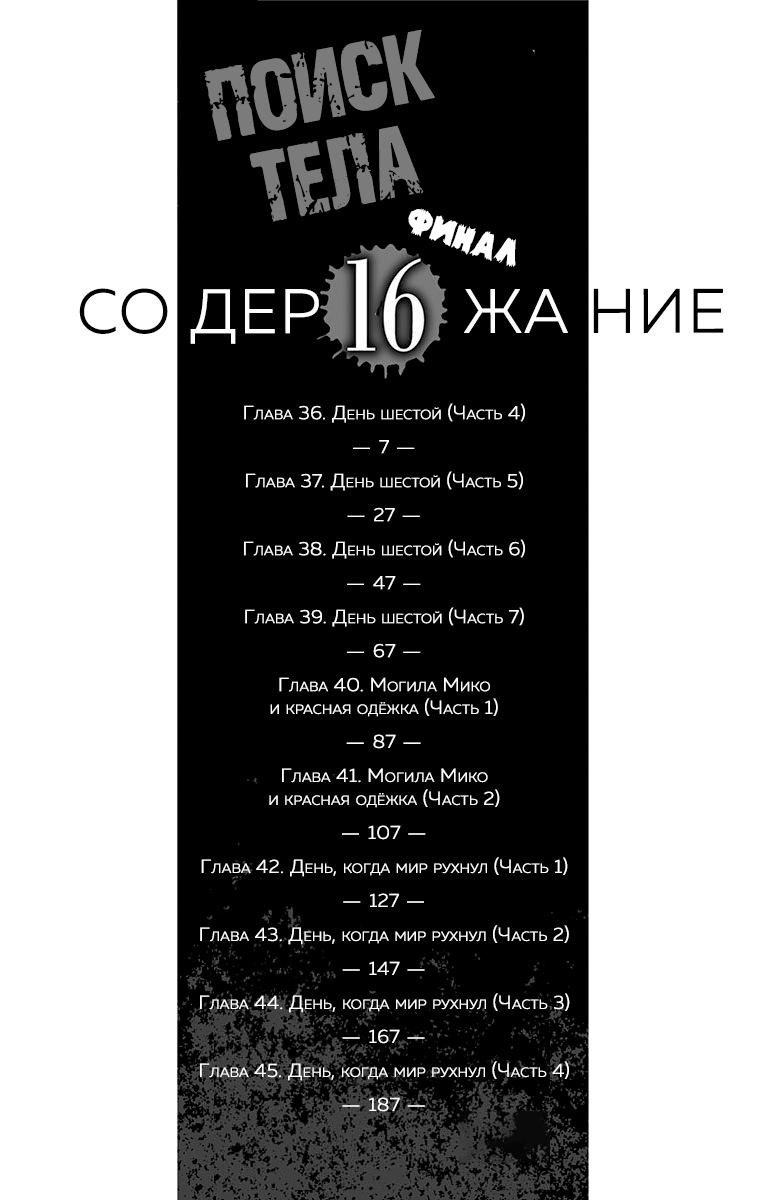 Манга Поиск тела - Глава 36 Страница 7