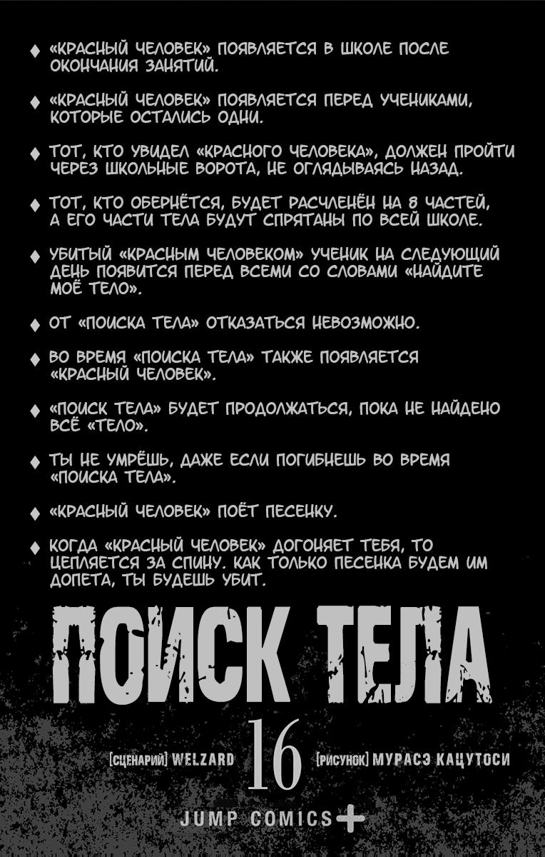 Манга Поиск тела - Глава 36 Страница 5