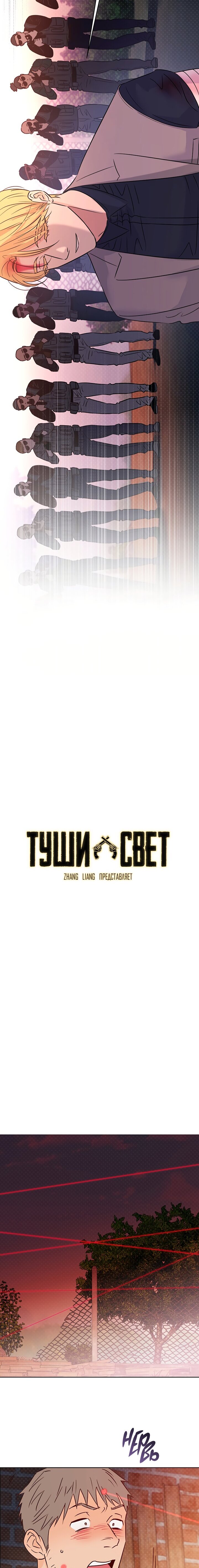 Манга Туши свет - Глава 51 Страница 6