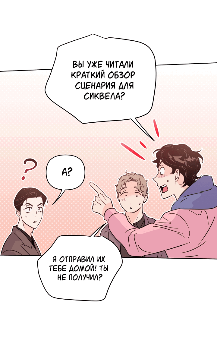 Манга Туши свет - Глава 66 Страница 11