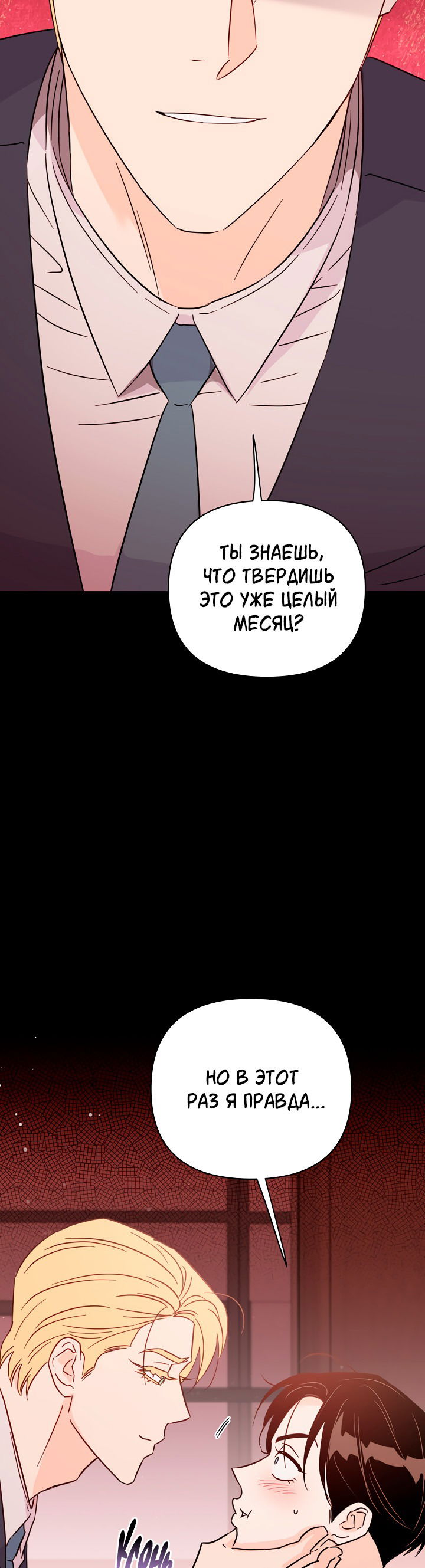 Манга Туши свет - Глава 67 Страница 24