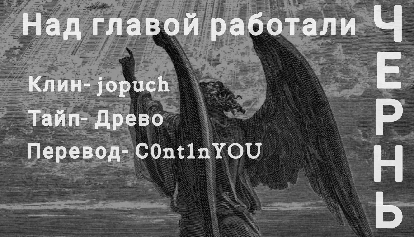 Манга Для тебя мы были демонами - Глава 6 Страница 32