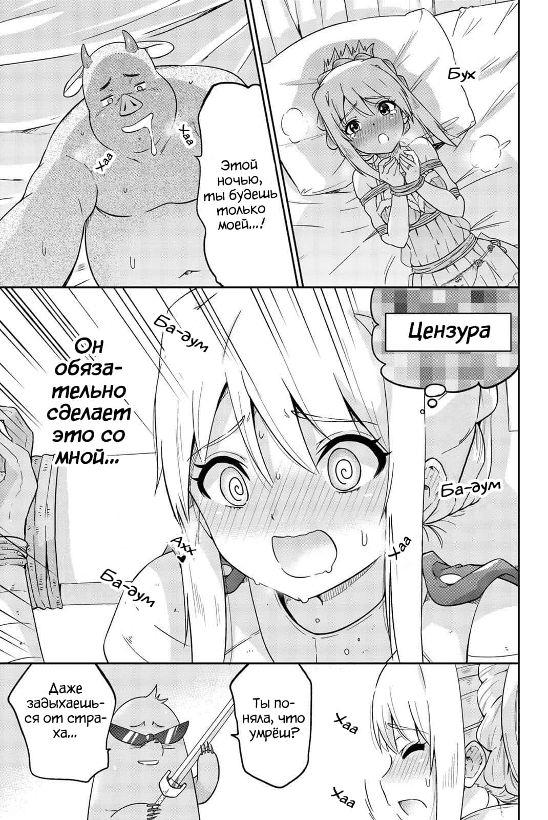 Манга Мой муж Орк, не поймите меня неправильно! - Глава 11 Страница 9