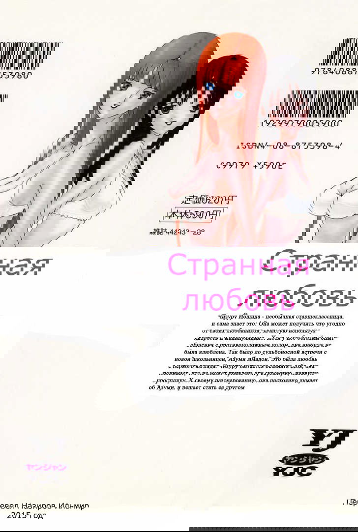 Манга Странная Любовь - Глава 93 Страница 45