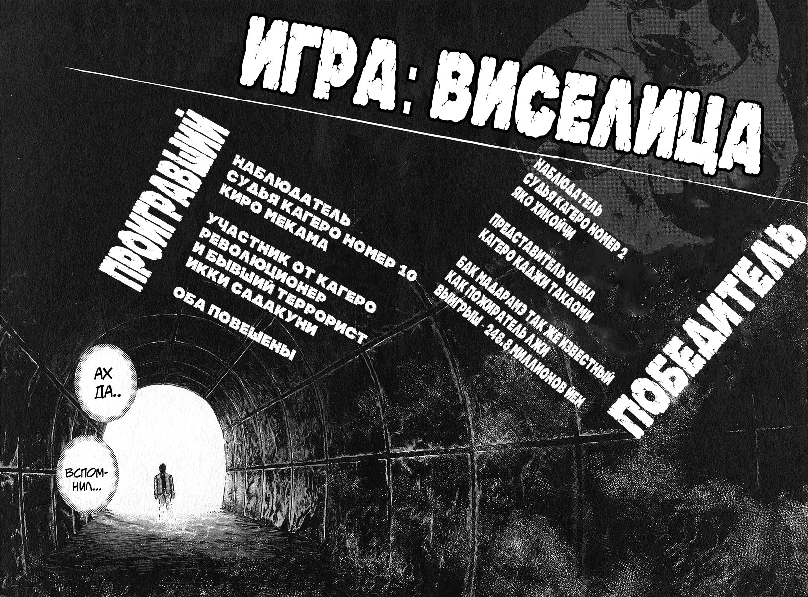 Манга Пожиратель Лжи - Глава 69 Страница 12