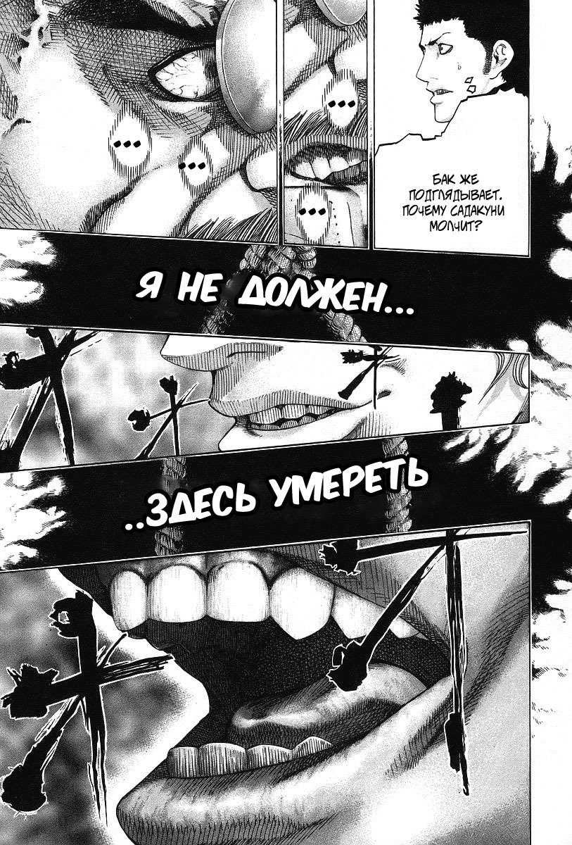 Манга Пожиратель Лжи - Глава 51 Страница 9
