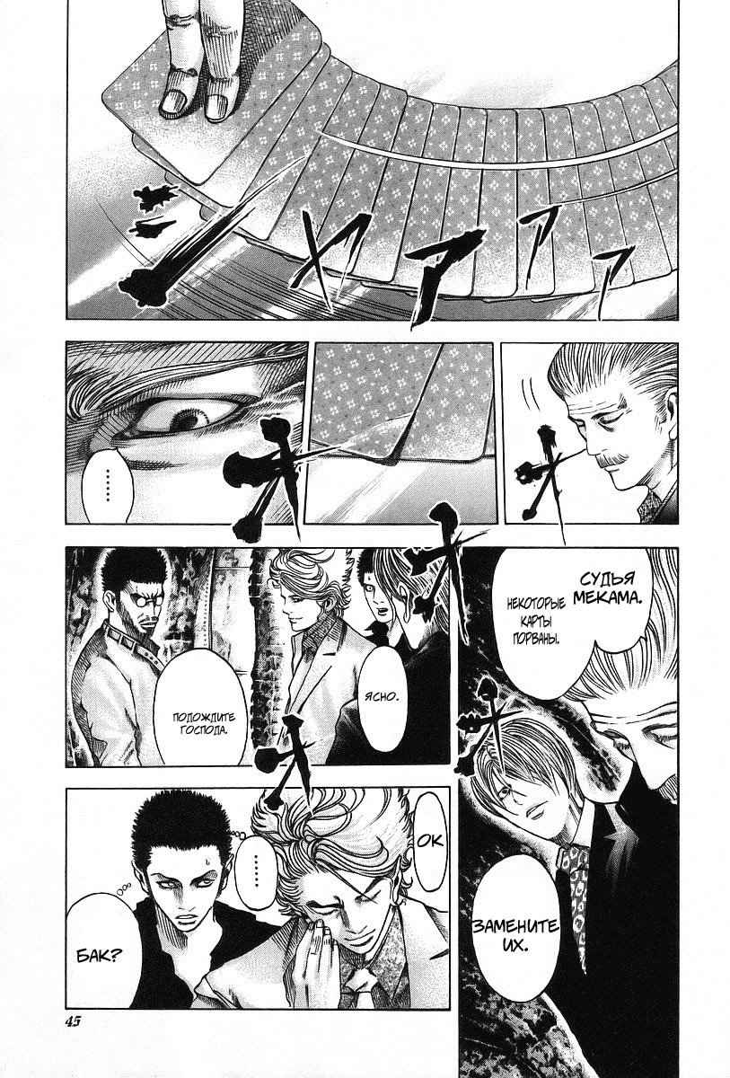 Манга Пожиратель Лжи - Глава 45 Страница 3