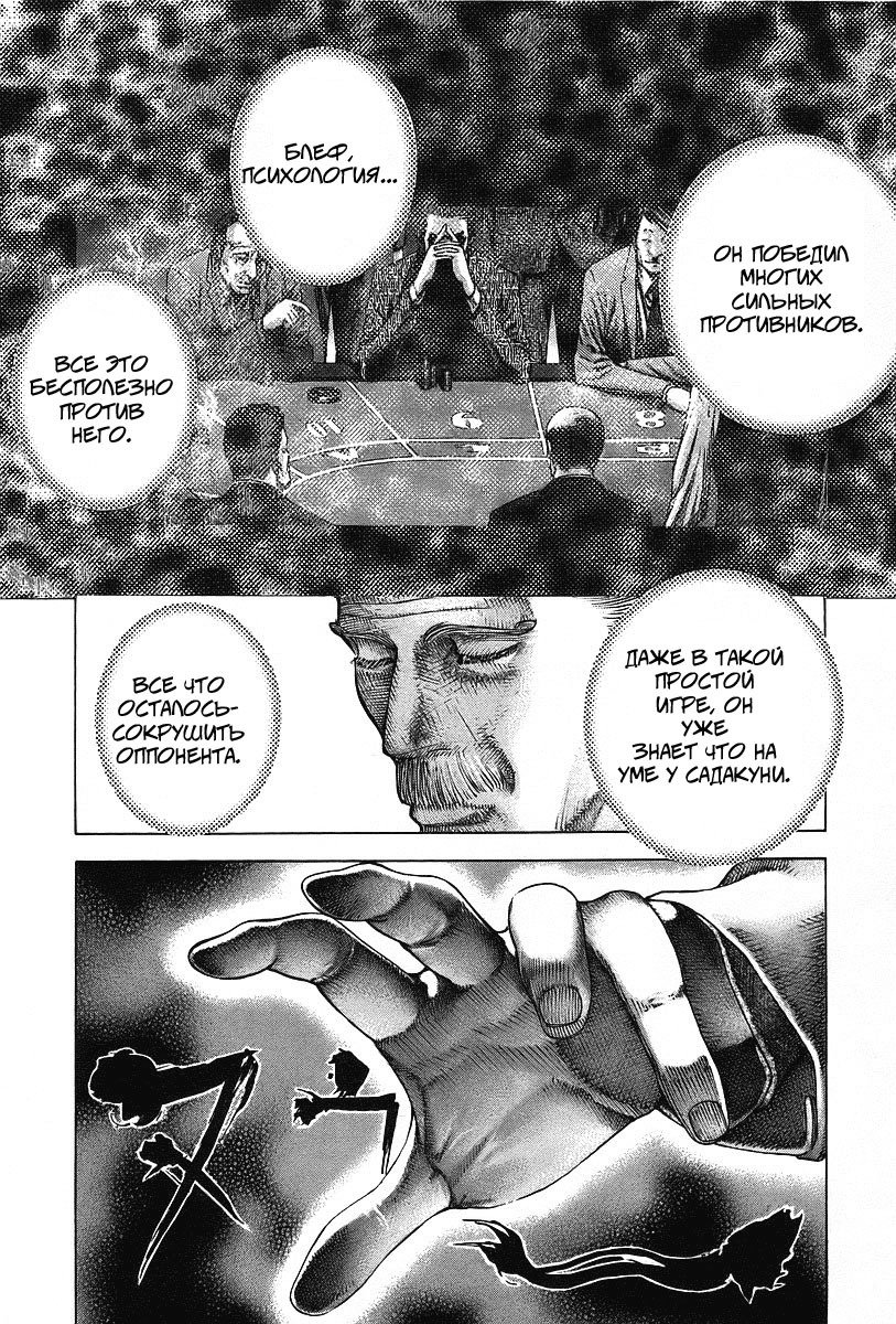 Манга Пожиратель Лжи - Глава 45 Страница 12