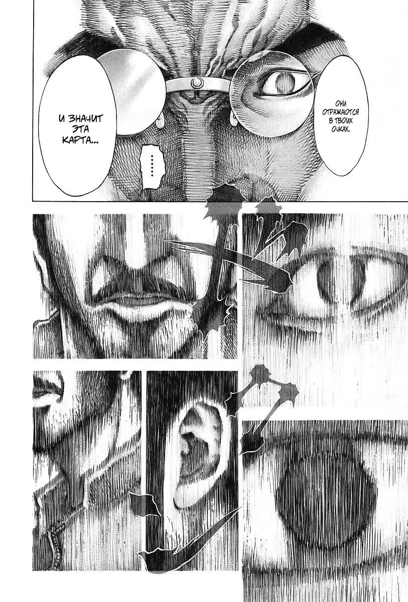 Манга Пожиратель Лжи - Глава 45 Страница 14