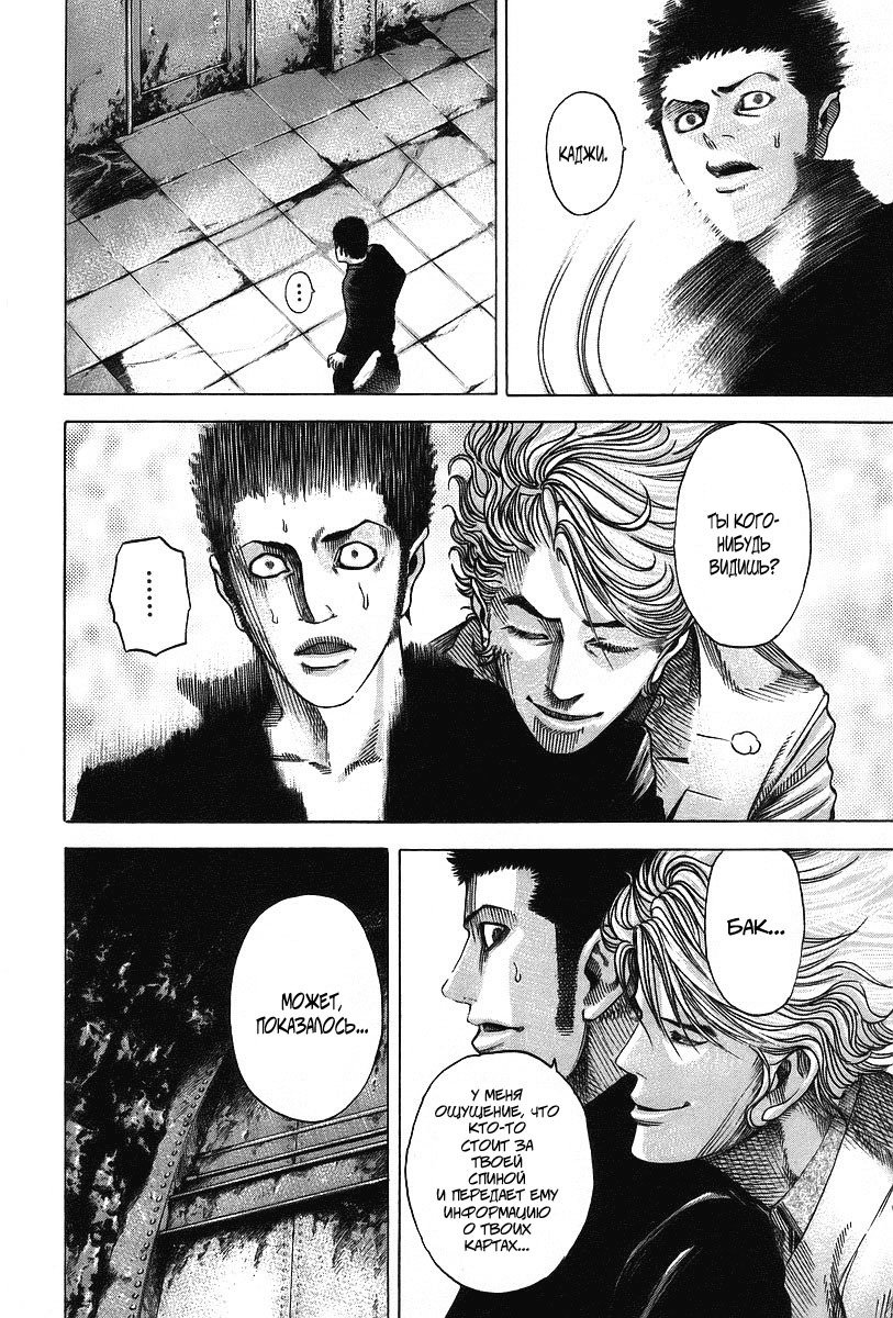 Манга Пожиратель Лжи - Глава 45 Страница 6