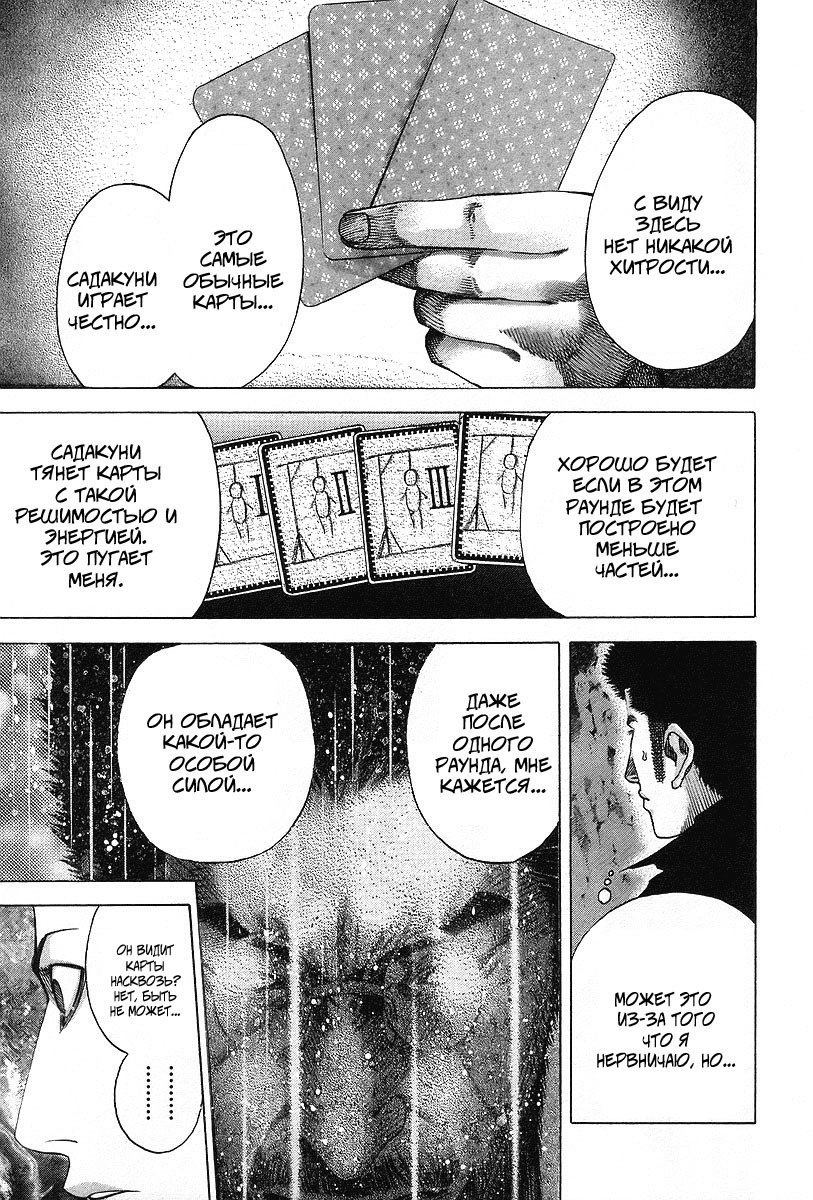 Манга Пожиратель Лжи - Глава 45 Страница 5