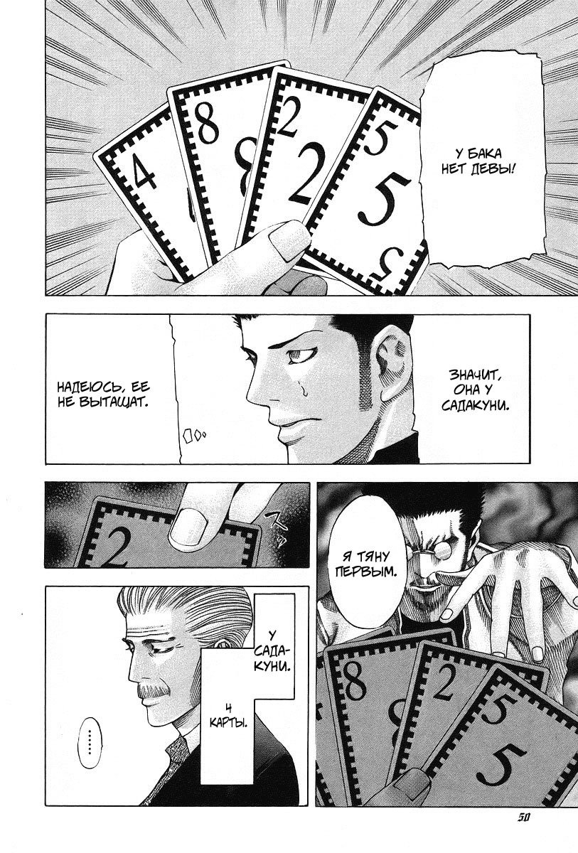 Манга Пожиратель Лжи - Глава 45 Страница 8