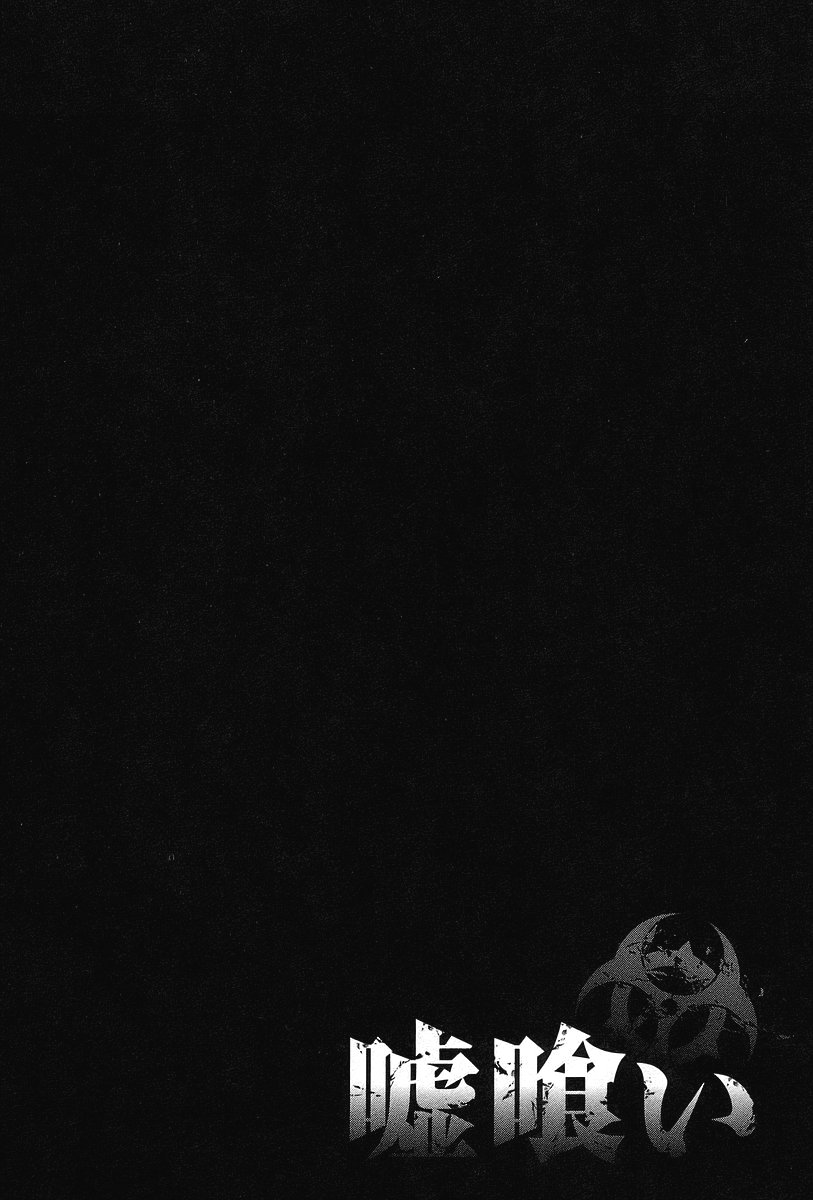 Манга Пожиратель Лжи - Глава 45 Страница 20