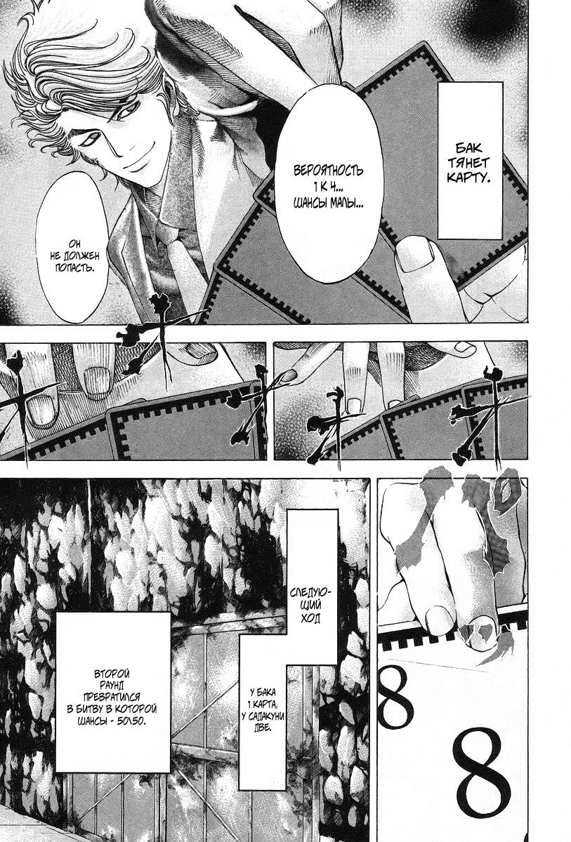 Манга Пожиратель Лжи - Глава 45 Страница 9
