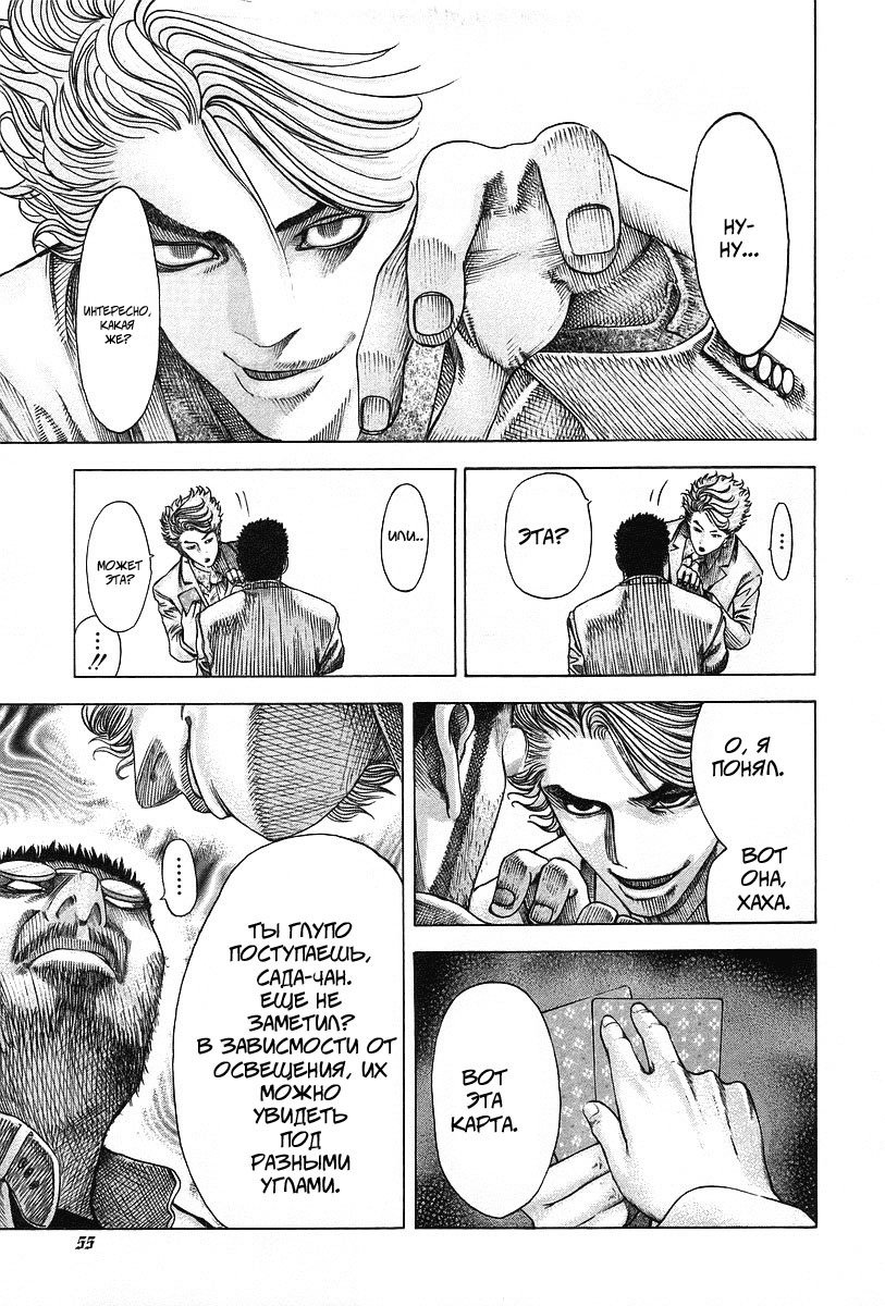 Манга Пожиратель Лжи - Глава 45 Страница 13