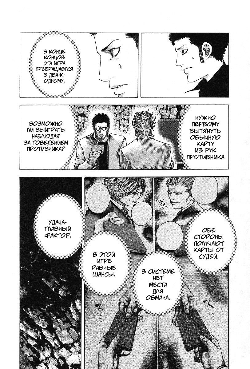 Манга Пожиратель Лжи - Глава 45 Страница 10