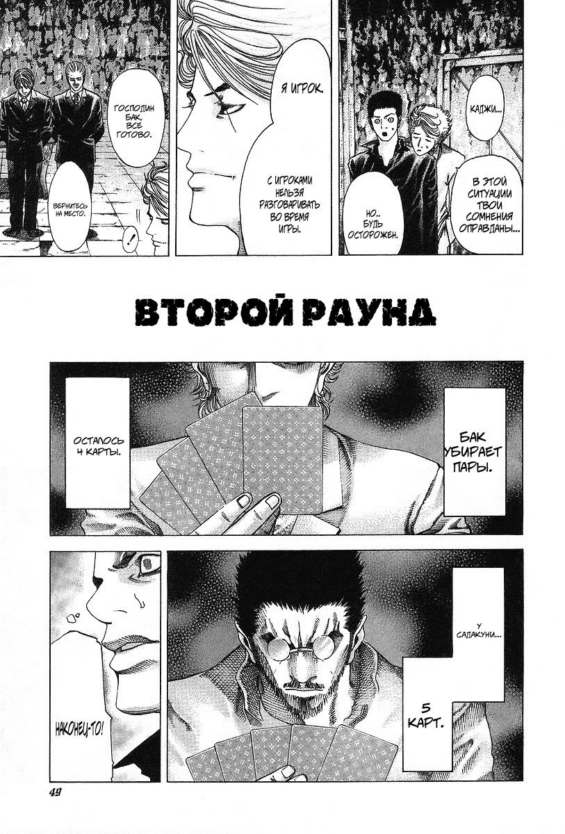 Манга Пожиратель Лжи - Глава 45 Страница 7