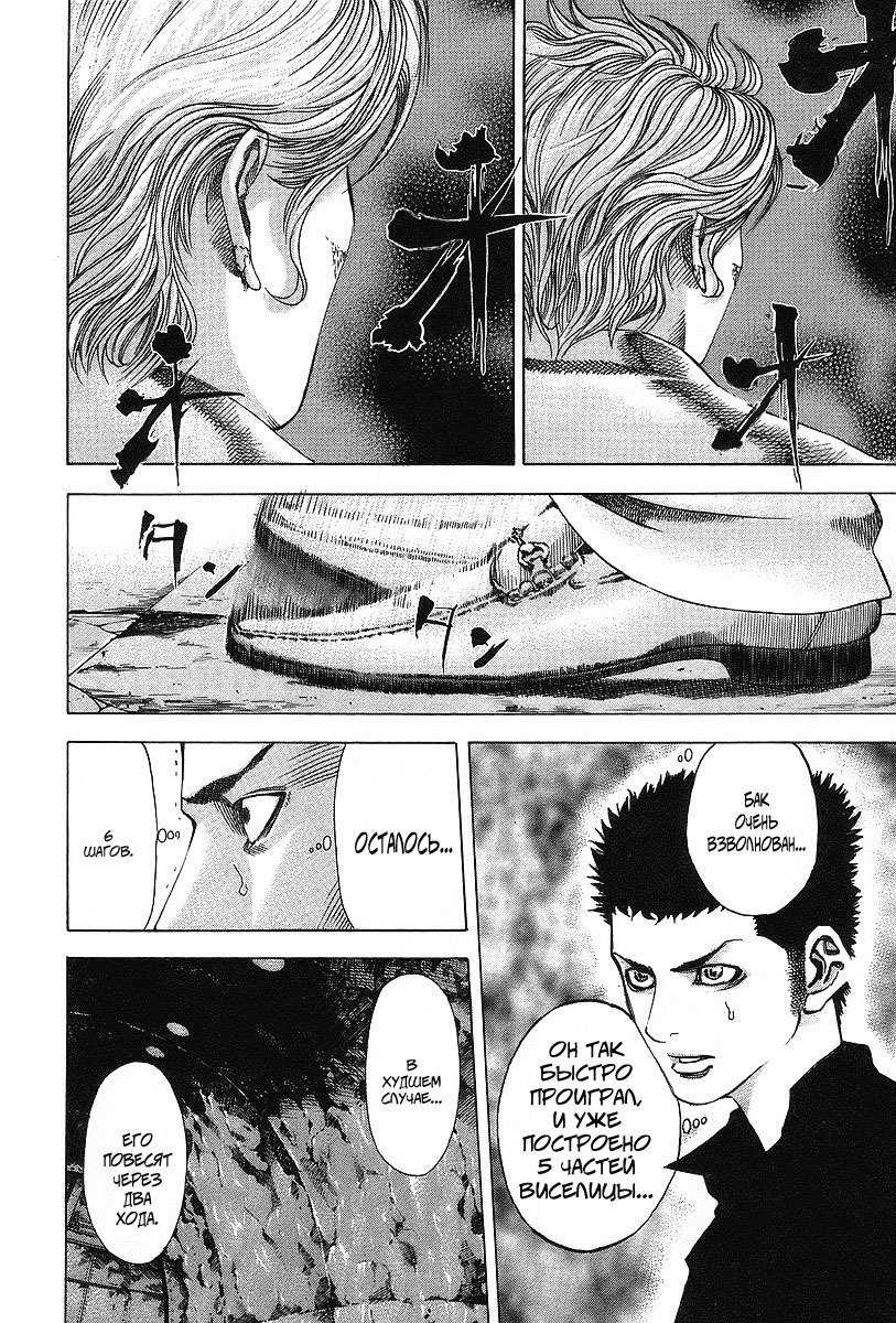 Манга Пожиратель Лжи - Глава 45 Страница 4