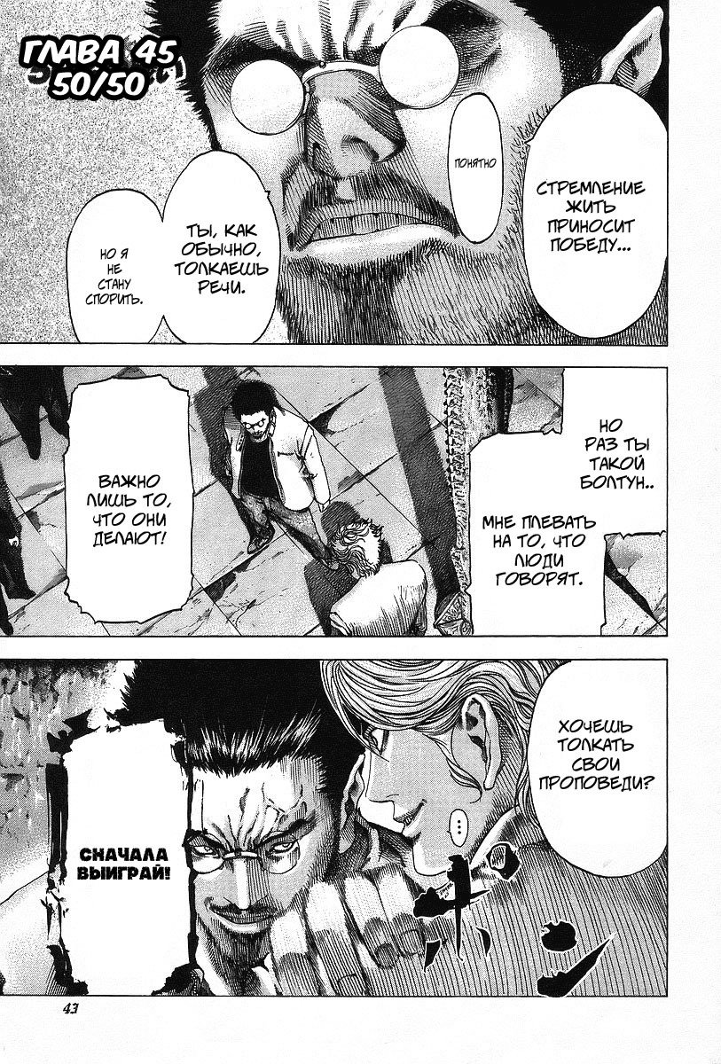 Манга Пожиратель Лжи - Глава 45 Страница 1