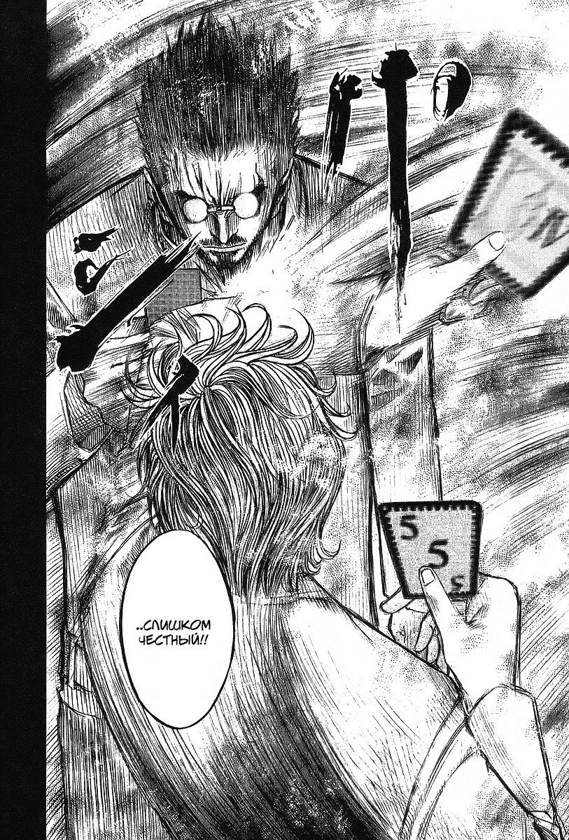 Манга Пожиратель Лжи - Глава 45 Страница 16